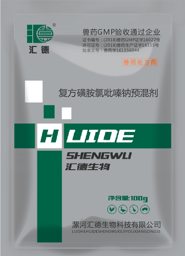 久久这里只有欧美精复方磺胺氯吡嗪钠预混剂